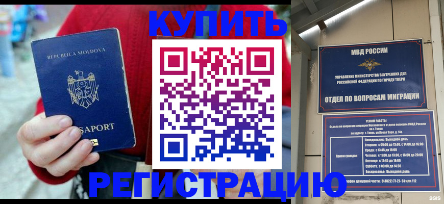 временная регистрация купить в Елабуге