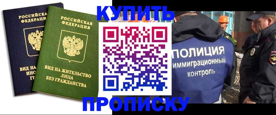 прописка для работы в Елабуге