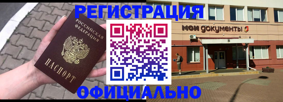 прописка для работы в Елабуге
